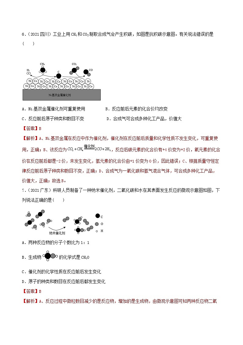 专题31信息给予题-中考化学一轮复习必练真题（全国通用）（解析版）第3页
