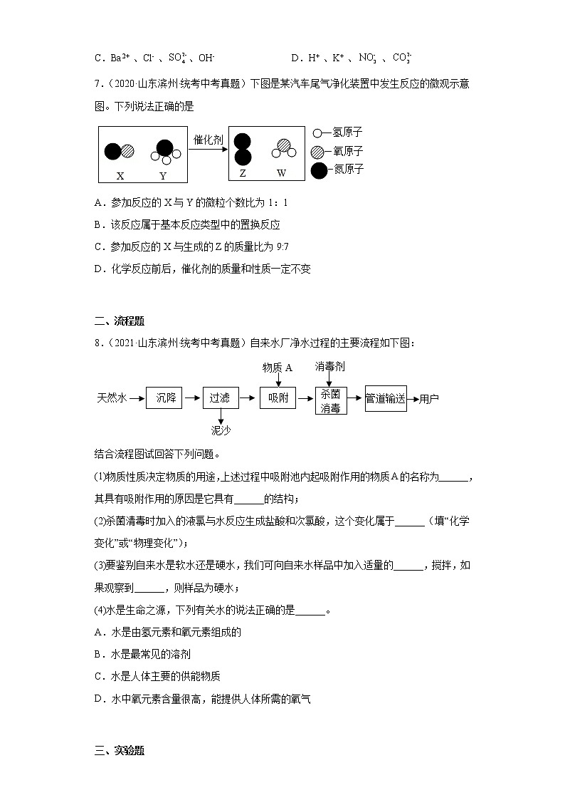 山东省滨州市2020-2022三年中考化学真题知识点分类汇编-01物质的化学变化第3页