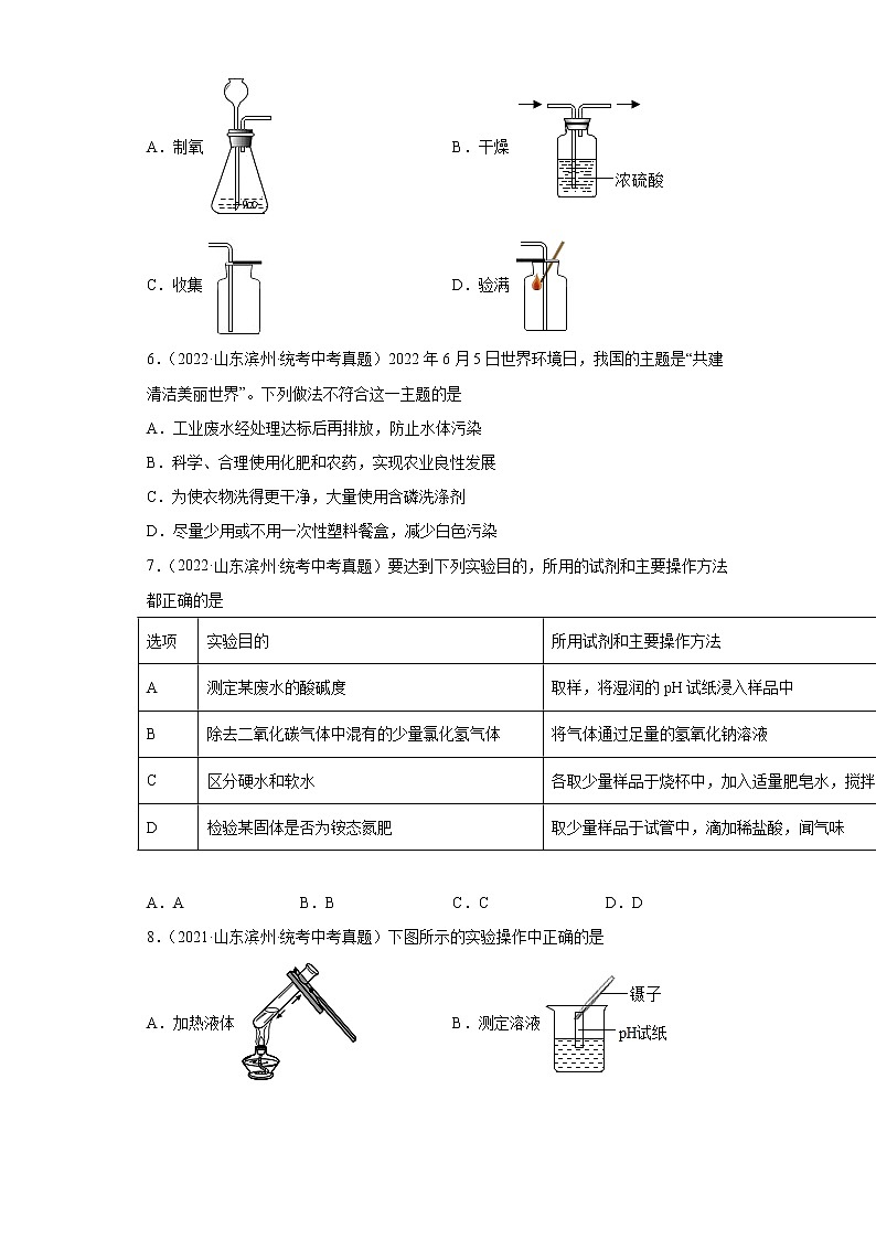 山东省滨州市2020-2022三年中考化学真题知识点分类汇编-03空气、氧气、水、溶液第2页