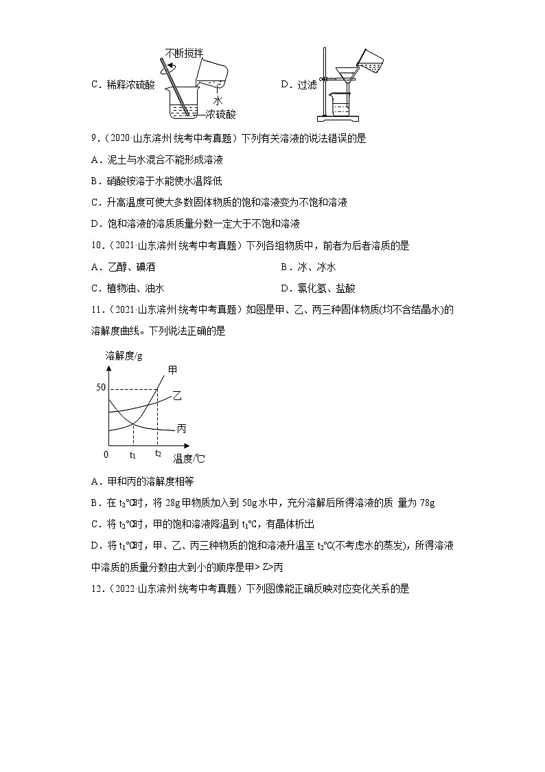 山东省滨州市2020-2022三年中考化学真题知识点分类汇编-03空气、氧气、水、溶液第3页