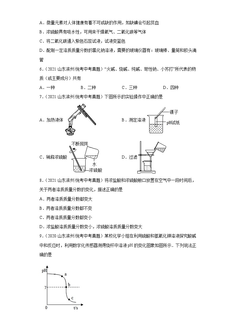 山东省滨州市2020-2022三年中考化学真题知识点分类汇编-05酸和碱、中和反应第2页