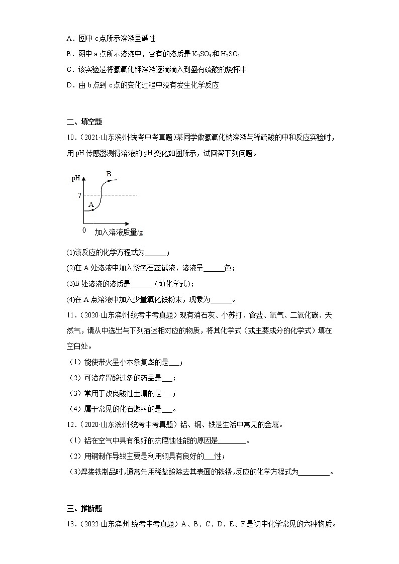 山东省滨州市2020-2022三年中考化学真题知识点分类汇编-05酸和碱、中和反应第3页