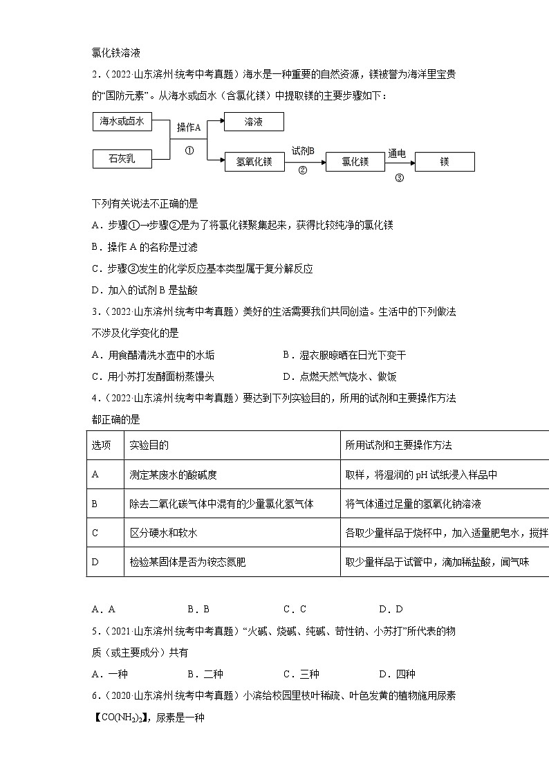 山东省滨州市2020-2022三年中考化学真题知识点分类汇编-06盐和化肥第2页
