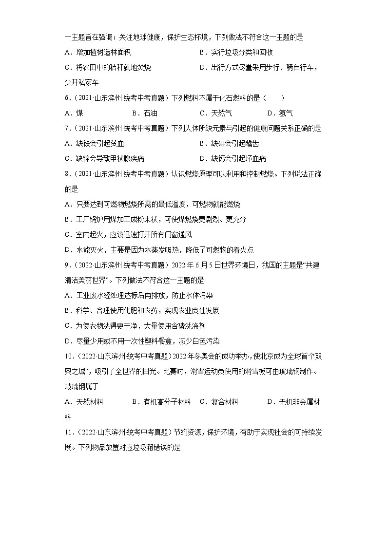 山东省滨州市2020-2022三年中考化学真题知识点分类汇编-07化学与社会发展第2页