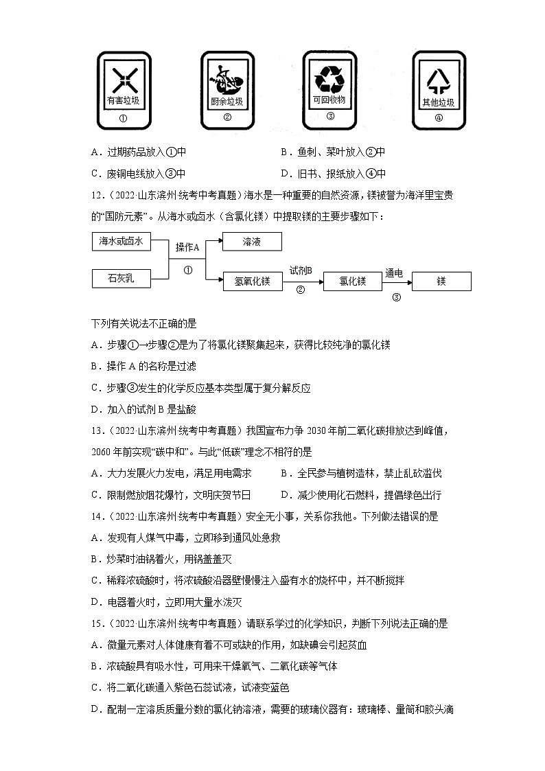 山东省滨州市2020-2022三年中考化学真题知识点分类汇编-07化学与社会发展第3页