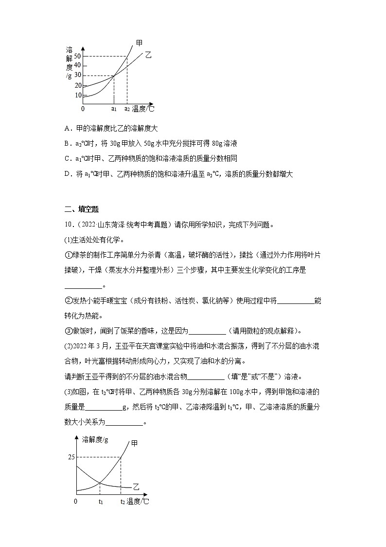 山东省菏泽市2020-2022三年中考化学真题知识点分类汇编-03空气、氧气、水、溶液03