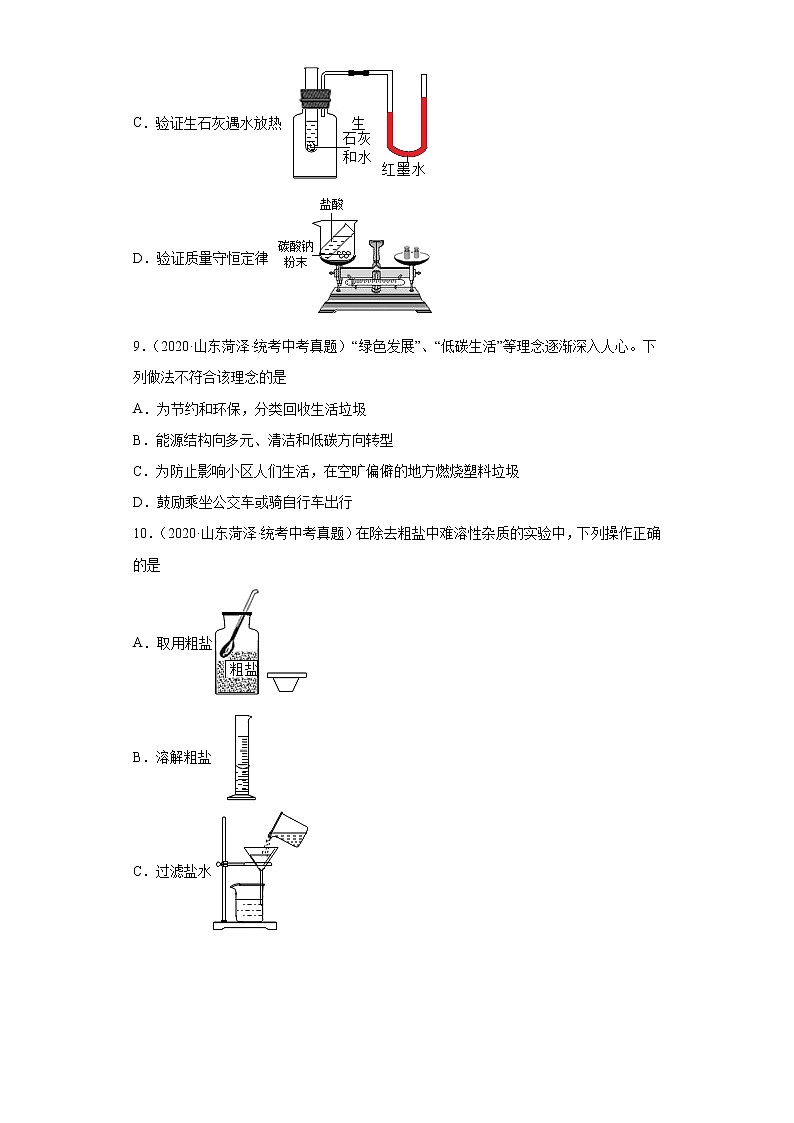 山东省菏泽市2020-2022三年中考化学真题知识点分类汇编-06化学与社会发展第3页