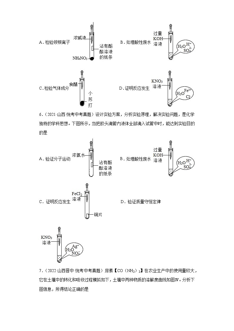 山西2020-2022三年中考化学真题知识点分类汇编-01物质的化学变化02