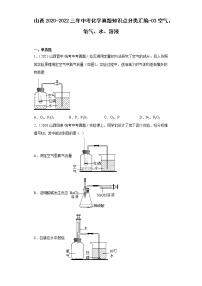 山西2020-2022三年中考化学真题知识点分类汇编-03空气、氧气、水、溶液