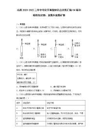 山西2020-2022三年中考化学真题知识点分类汇编-04碳和碳的氧化物、金属和金属矿物