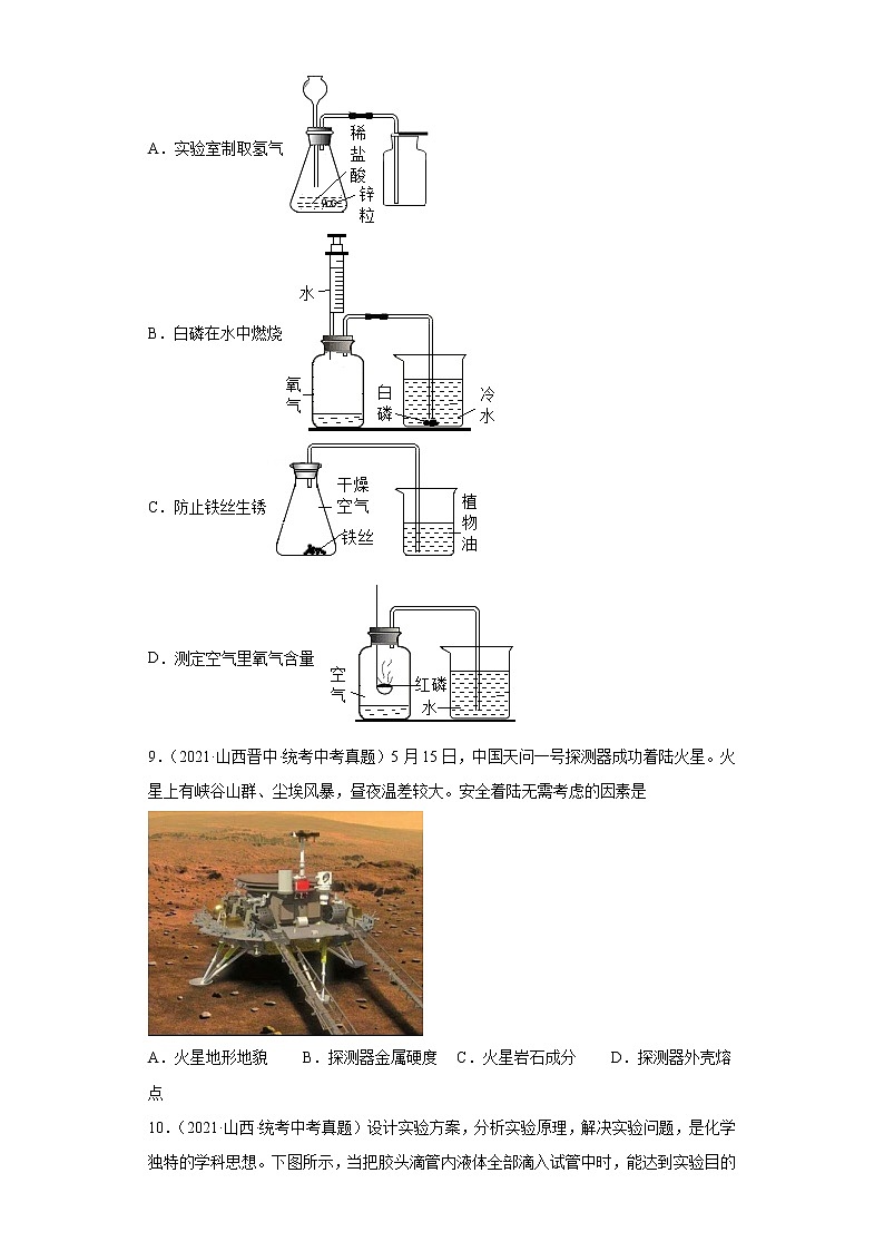 山西2020-2022三年中考化学真题知识点分类汇编-04碳和碳的氧化物、金属和金属矿物03