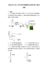 山西2020-2022三年中考化学真题知识点分类汇编-06盐和化肥