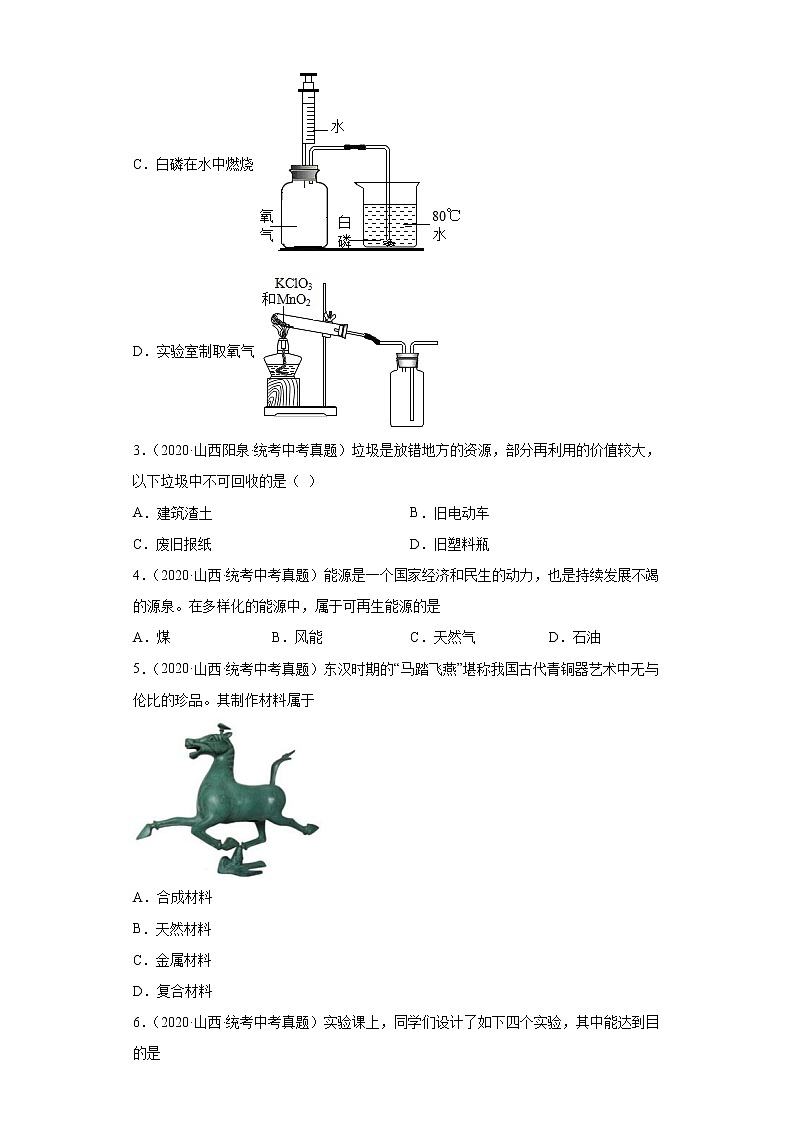 山西2020-2022三年中考化学真题知识点分类汇编-07化学与社会发展第2页