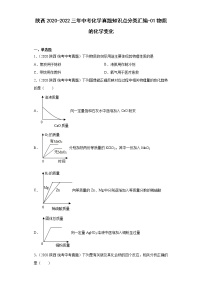 陕西2020-2022三年中考化学真题知识点分类汇编-01物质的化学变化