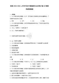 陕西2020-2022三年中考化学真题知识点分类汇编-02物质构成的奥秘