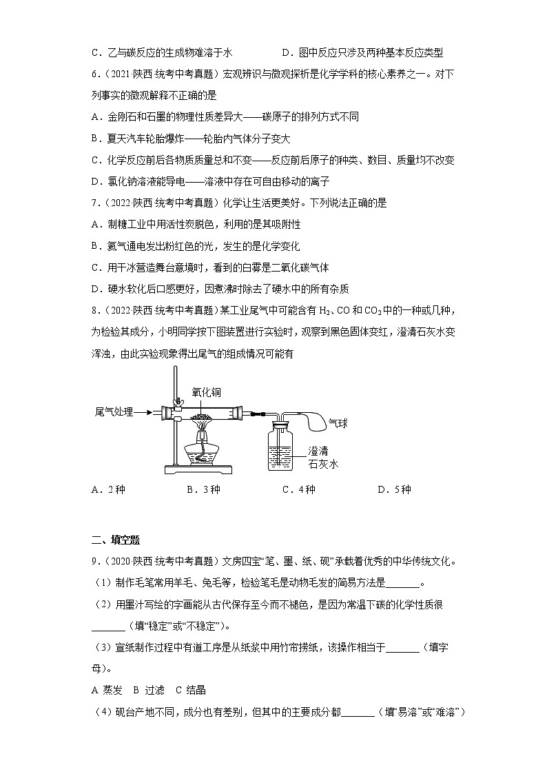 陕西2020-2022三年中考化学真题知识点分类汇编-04碳和碳的氧化物、金属和金属矿物第3页
