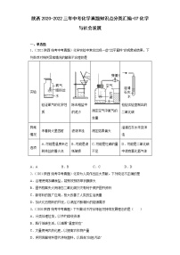 陕西2020-2022三年中考化学真题知识点分类汇编-07化学与社会发展