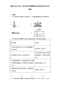 陕西2020-2022三年中考化学真题知识点分类汇编-08化学实验