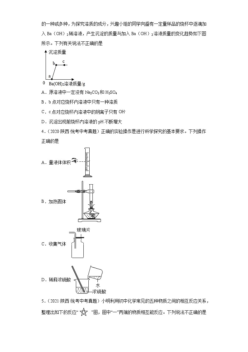 陕西2020-2022三年中考化学真题知识点分类汇编-08化学实验第2页