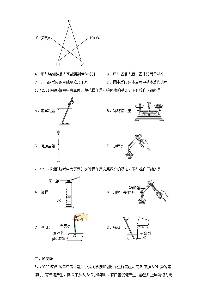 陕西2020-2022三年中考化学真题知识点分类汇编-08化学实验第3页