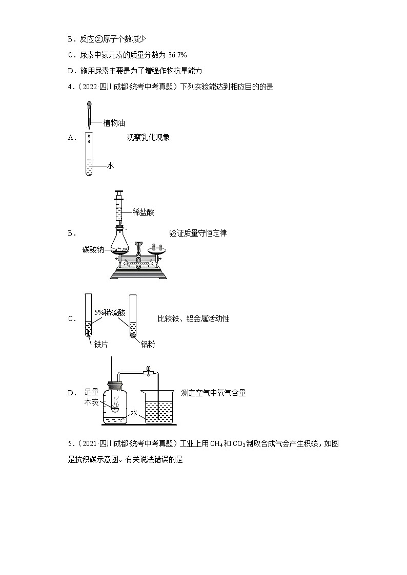 四川省成都市2020-2022三年中考化学真题知识点分类汇编-01物质的化学变化第2页