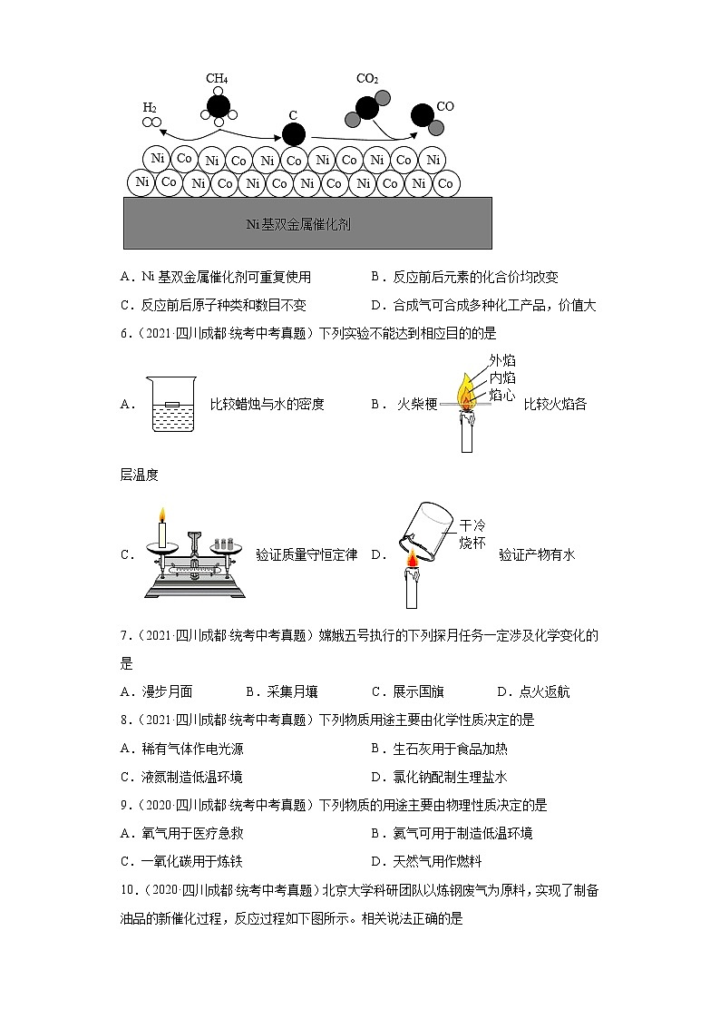四川省成都市2020-2022三年中考化学真题知识点分类汇编-01物质的化学变化第3页