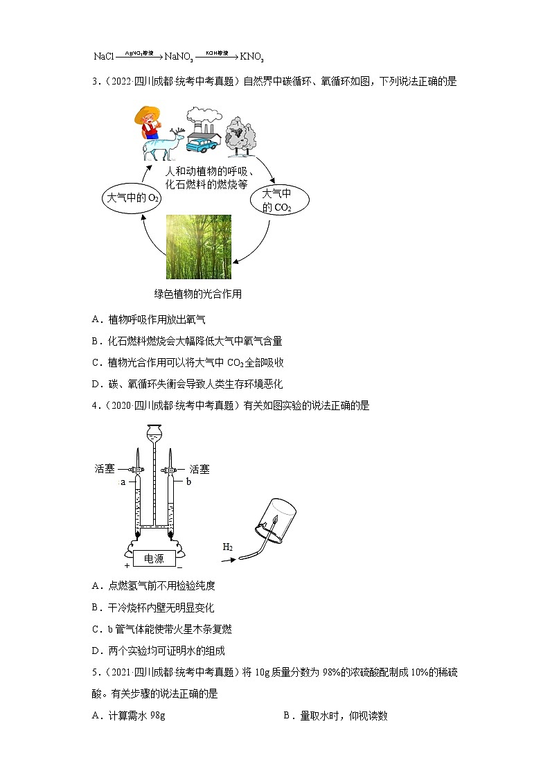 四川省成都市2020-2022三年中考化学真题知识点分类汇编-03空气、氧气、水、溶液第2页