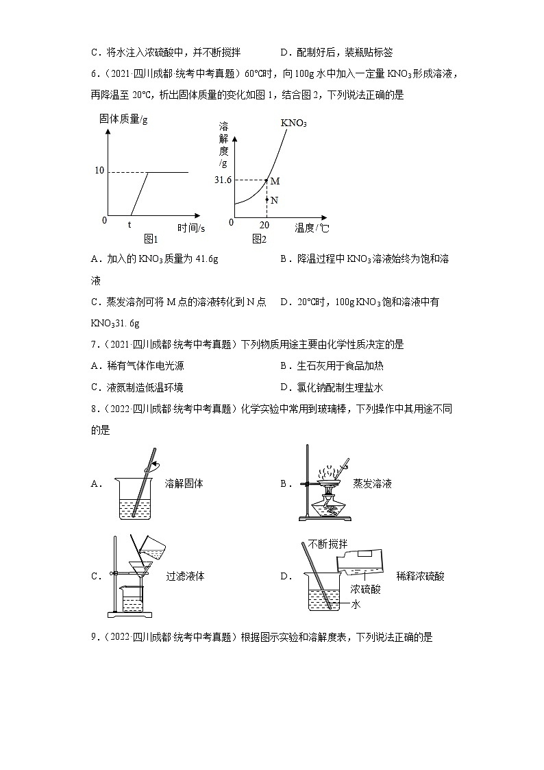 四川省成都市2020-2022三年中考化学真题知识点分类汇编-03空气、氧气、水、溶液第3页