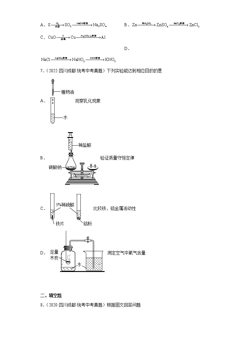 四川省成都市2020-2022三年中考化学真题知识点分类汇编-04碳和碳的氧化物、金属和金属矿物第3页