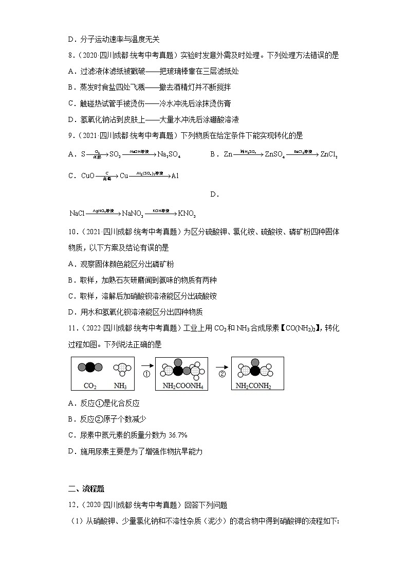四川省成都市2020-2022三年中考化学真题知识点分类汇编-05酸和碱、中和反应，盐和化肥第3页