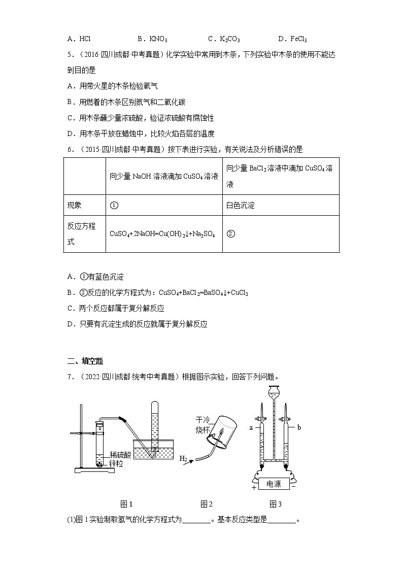 四川省成都市2020-2022三年中考化学真题知识点分类汇编-07化学实验第2页