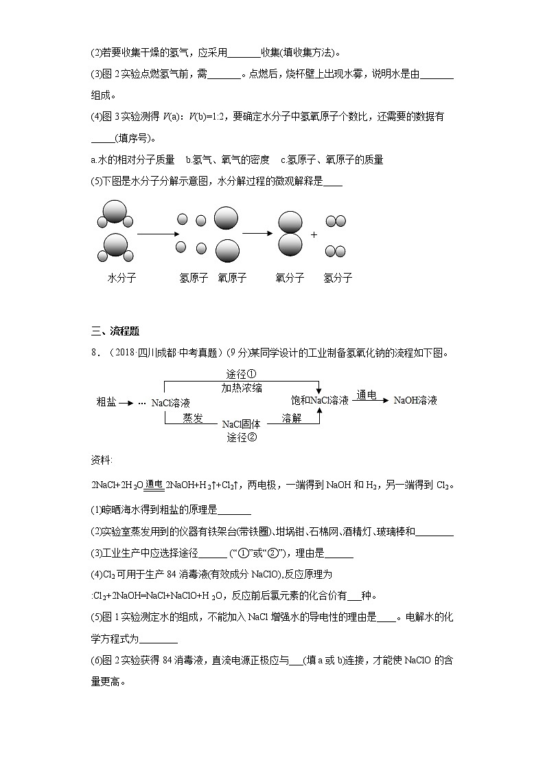 四川省成都市2020-2022三年中考化学真题知识点分类汇编-07化学实验第3页