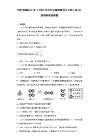 四川省德阳市2017-2022中考化学真题知识点分类汇编-02物质构成的奥秘