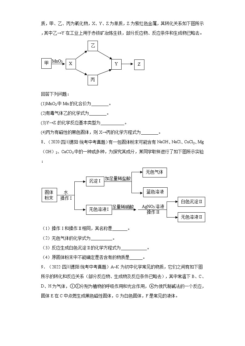 四川省德阳市2019-2022中考化学真题知识点分类汇编-07化学实验03