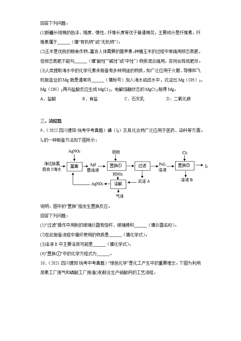 四川省德阳市2020-2022三年中考化学真题知识点分类汇编-01物质的化学变化03