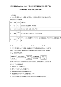 四川省德阳市2020-2022三年中考化学真题知识点分类汇编-05酸和碱、中和反应,盐和化肥