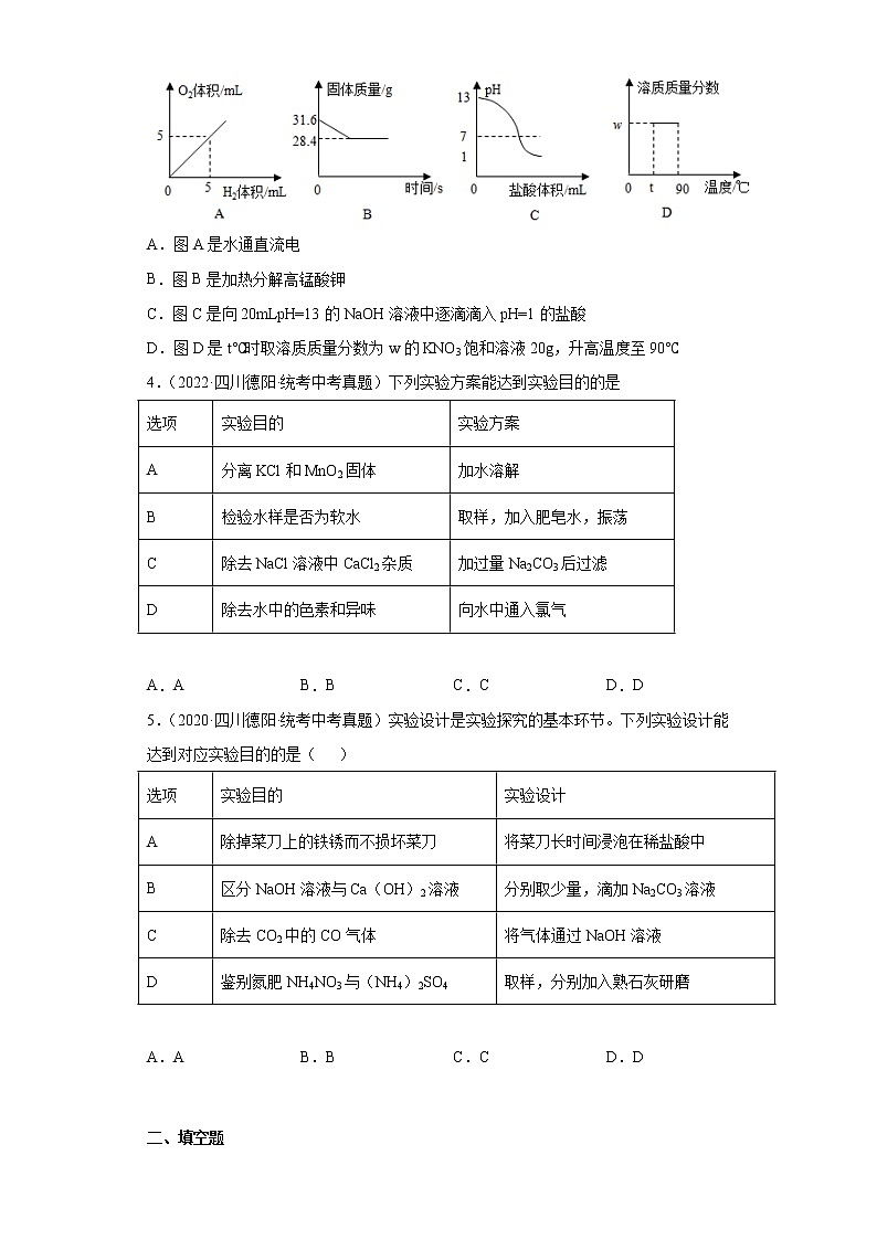 四川省德阳市2020-2022三年中考化学真题知识点分类汇编-05酸和碱、中和反应,盐和化肥02