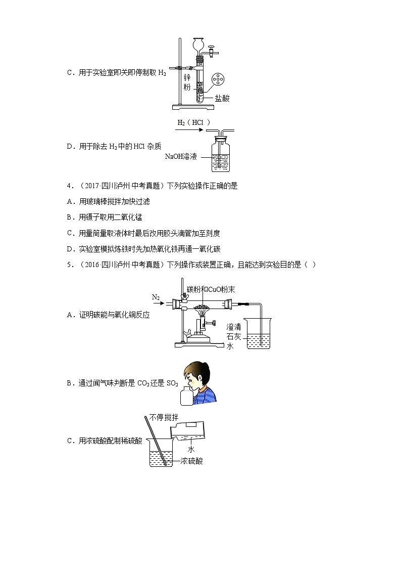 四川省泸州市2015-2022中考化学真题知识点分类汇编-07化学实验第2页