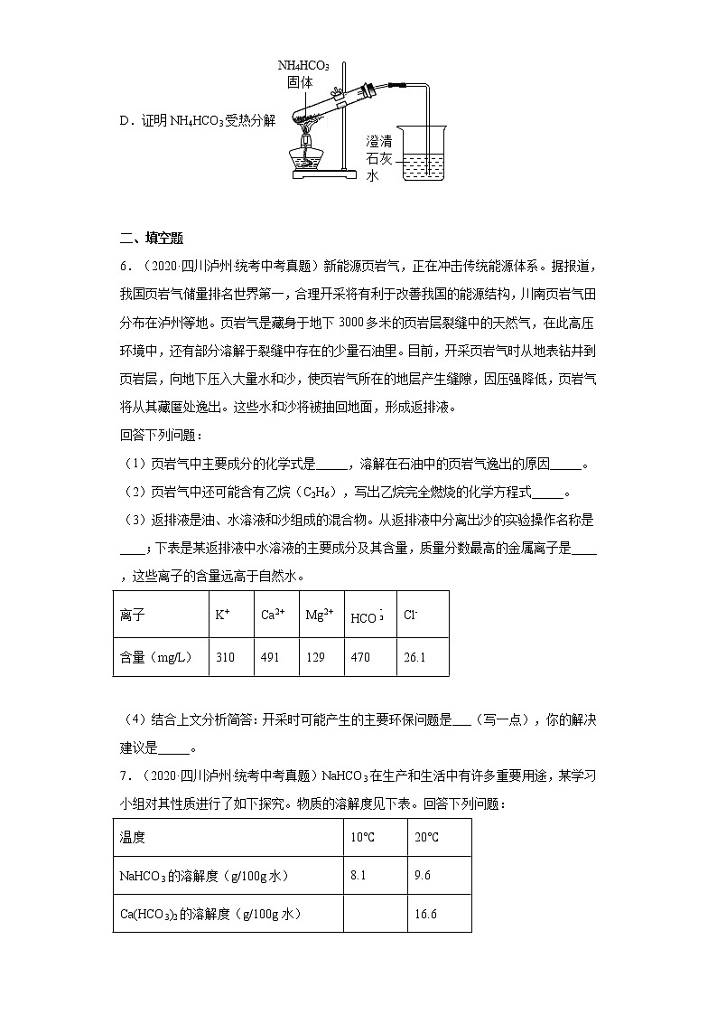 四川省泸州市2015-2022中考化学真题知识点分类汇编-07化学实验第3页