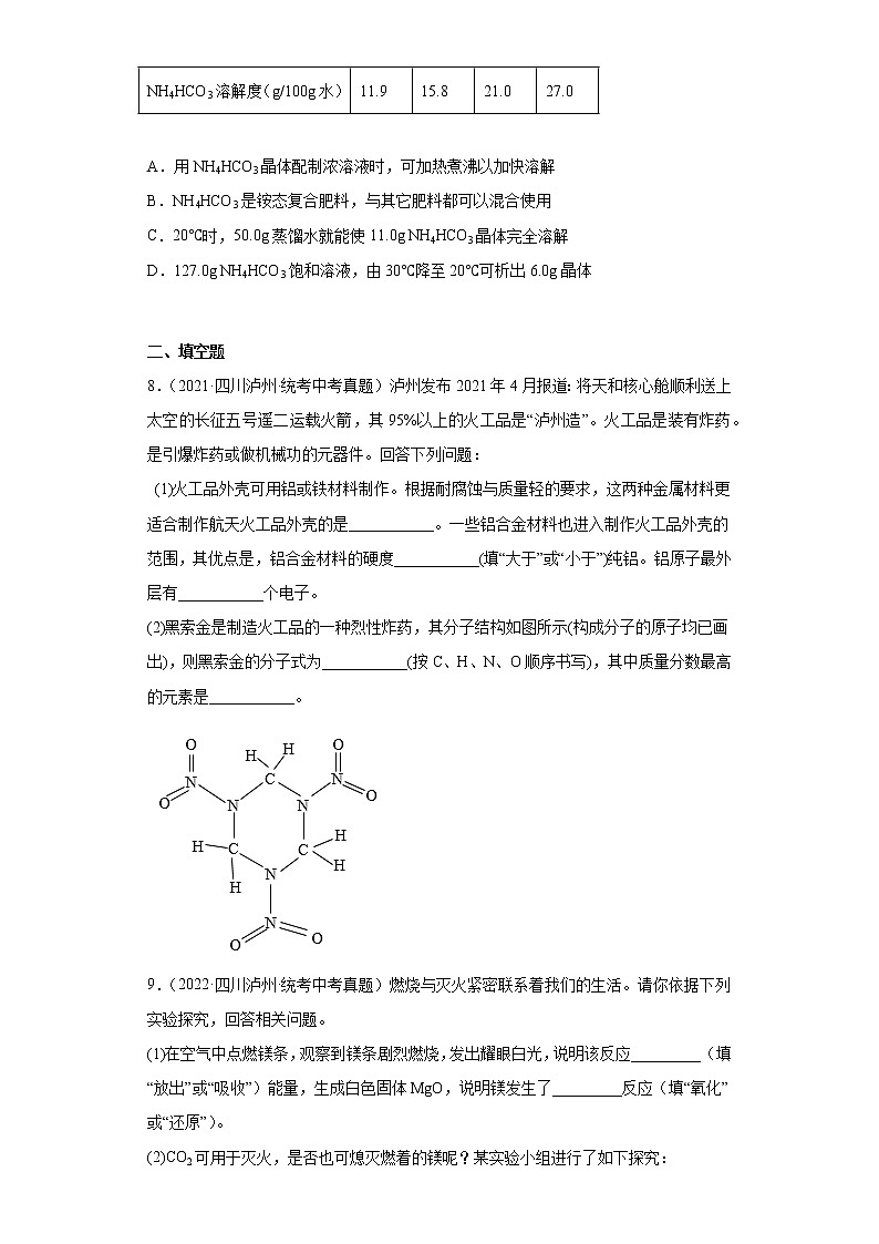 四川省泸州市2020-2022三年中考化学真题知识点分类汇编-03空气、氧气、水、溶液第2页