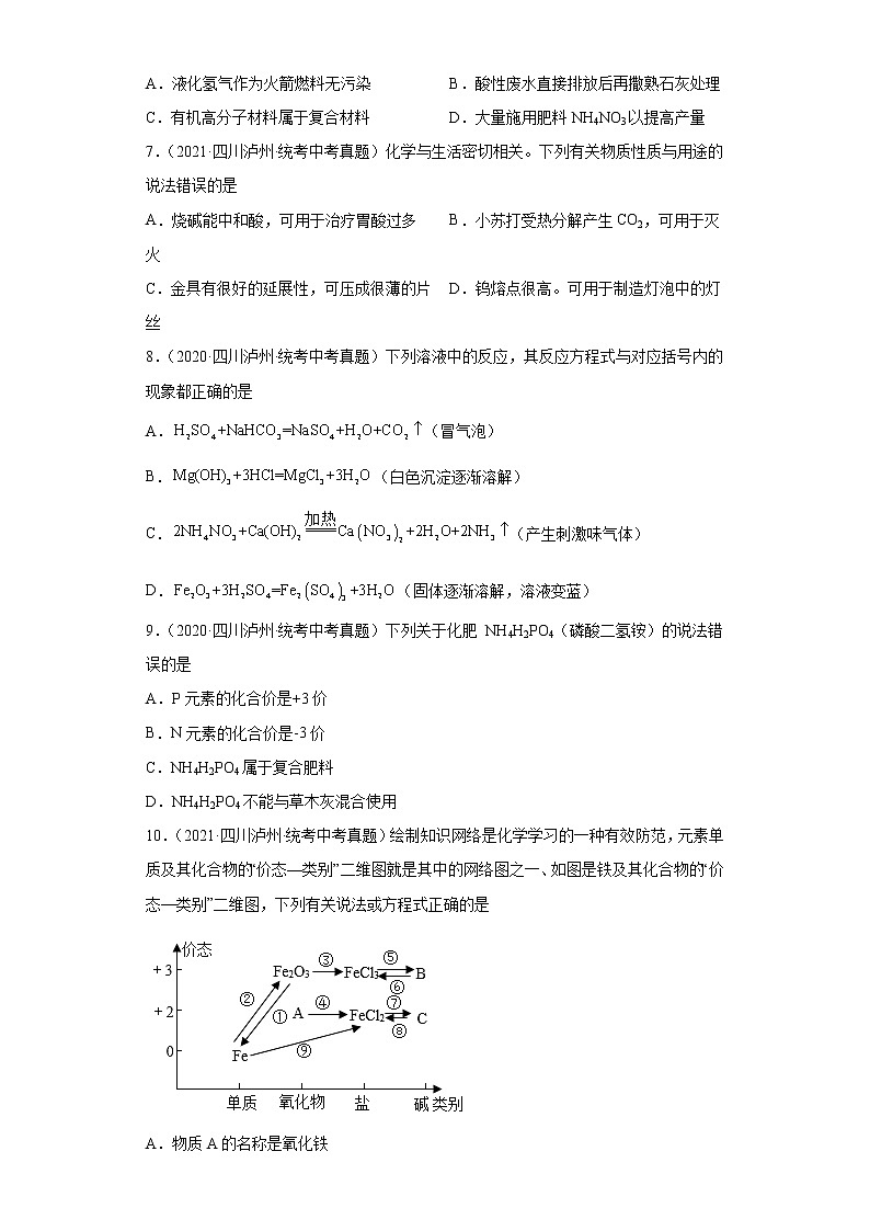 四川省泸州市2020-2022三年中考化学真题知识点分类汇编-05酸和碱、中和反应02