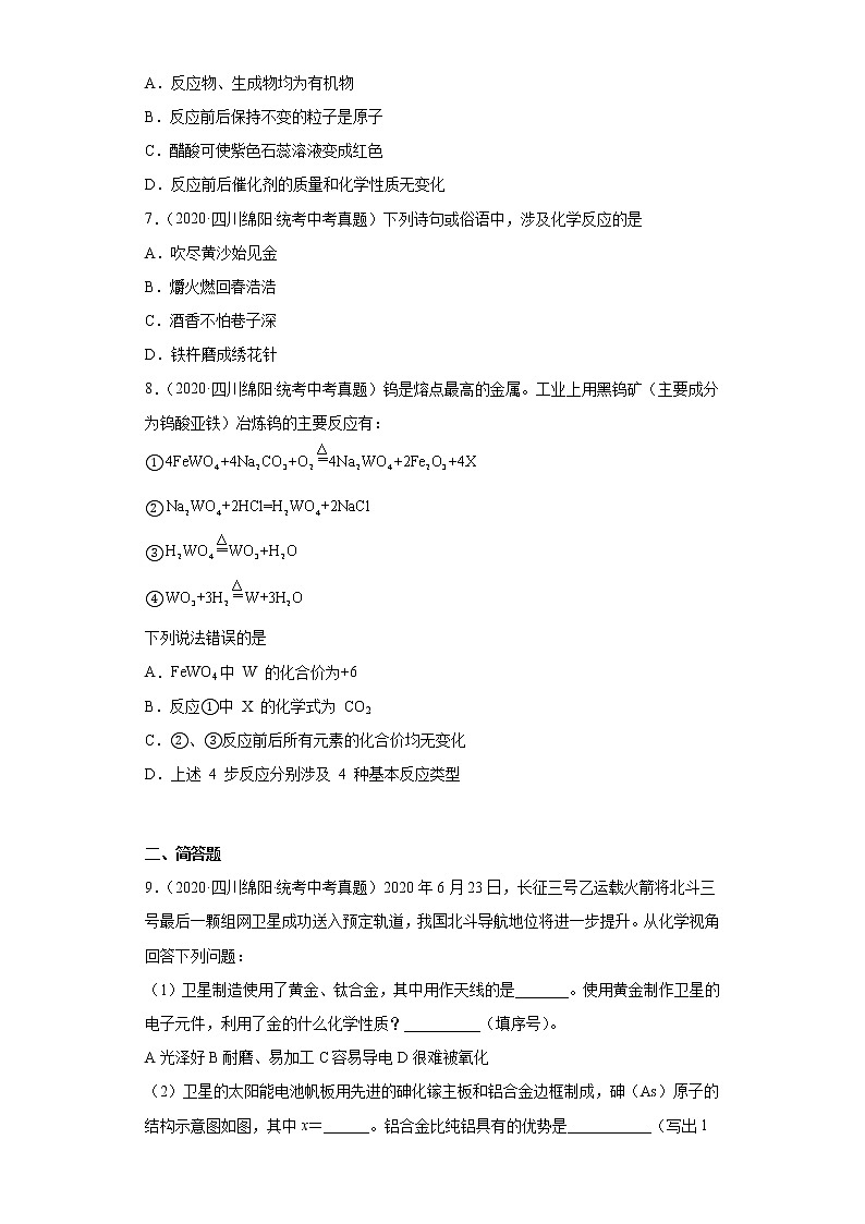 四川省绵阳市2020-2022三年中考化学真题知识点分类汇编-01物质的化学变化第2页