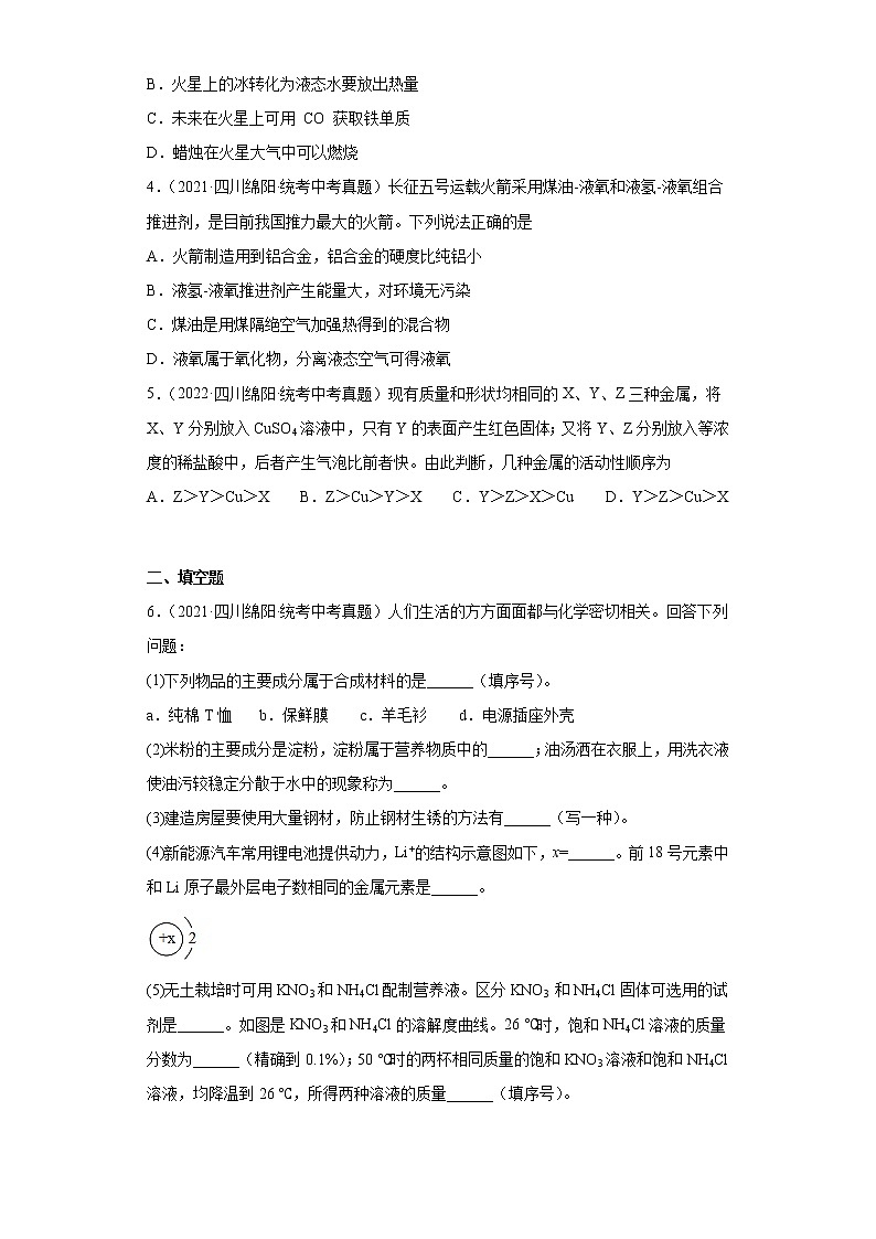 四川省绵阳市2020-2022三年中考化学真题知识点分类汇编-04碳和碳的氧化物、金属和金属矿物02