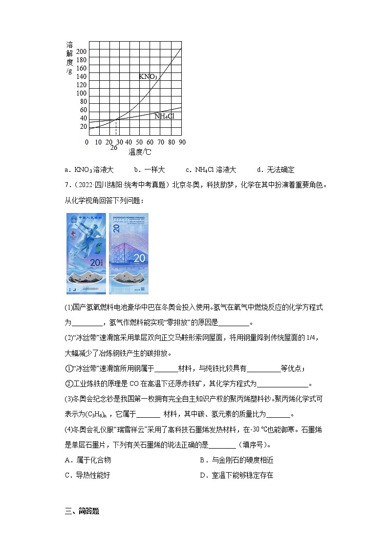 四川省绵阳市2020-2022三年中考化学真题知识点分类汇编-04碳和碳的氧化物、金属和金属矿物03