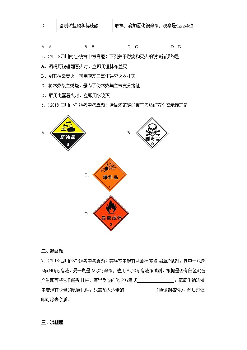 四川省内江市2018-2022三年中考化学真题知识点分类汇编-07化学实验第2页