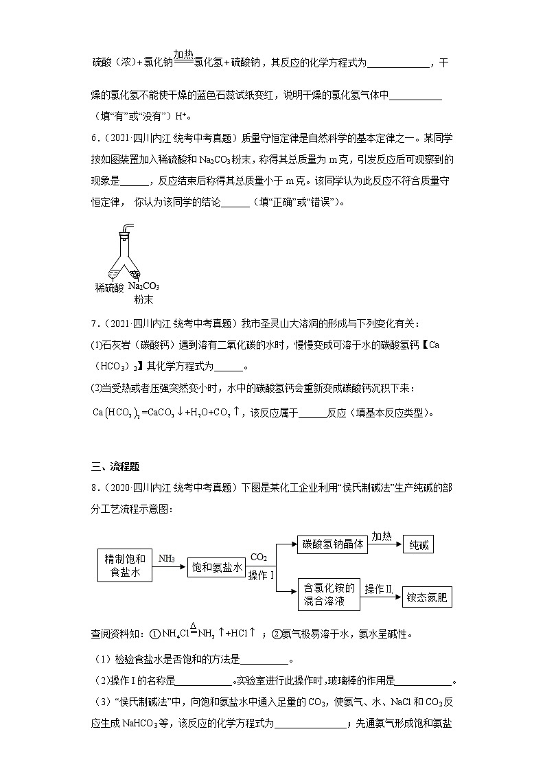 四川省内江市2020-2022三年中考化学真题知识点分类汇编-01物质的化学变化第2页