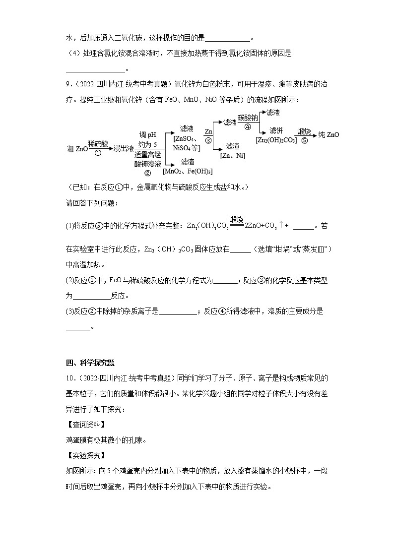 四川省内江市2020-2022三年中考化学真题知识点分类汇编-01物质的化学变化第3页