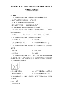 四川省内江市2020-2022三年中考化学真题知识点分类汇编-02物质构成的奥秘