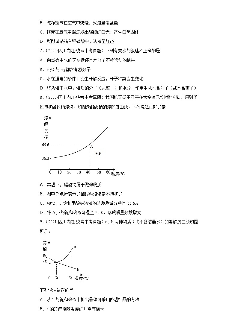 四川省内江市2020-2022三年中考化学真题知识点分类汇编-03空气、氧气、水、溶液第2页