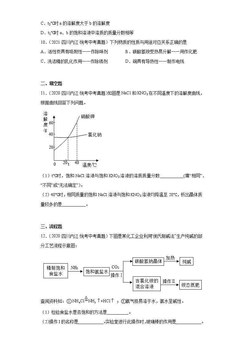 四川省内江市2020-2022三年中考化学真题知识点分类汇编-03空气、氧气、水、溶液第3页